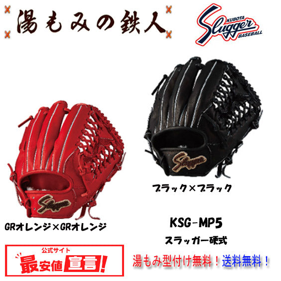 久保田スラッガー硬式