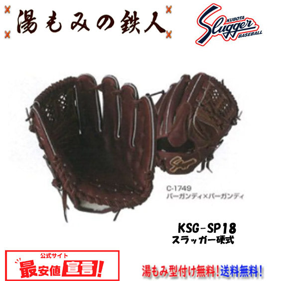 久保田スラッガー硬式