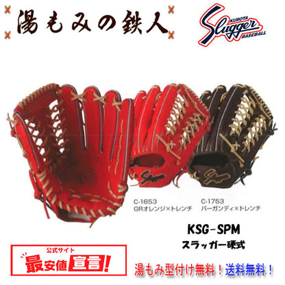 久保田スラッガー硬式