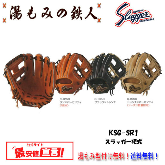久保田スラッガー硬式