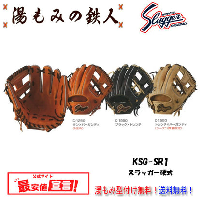 久保田スラッガー硬式