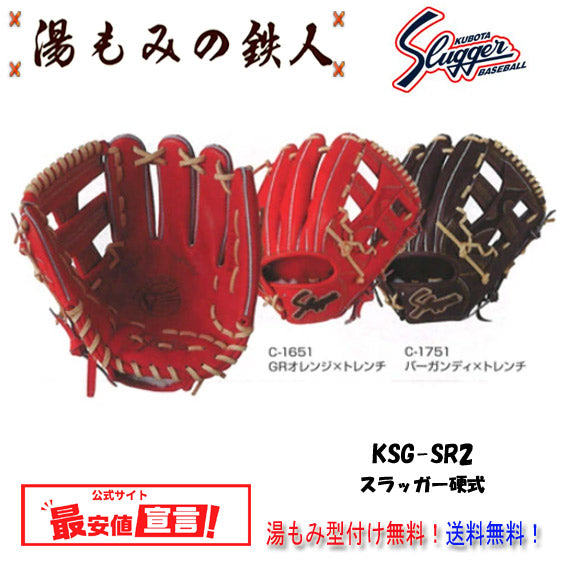 久保田スラッガー硬式