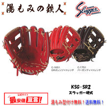 久保田スラッガー硬式