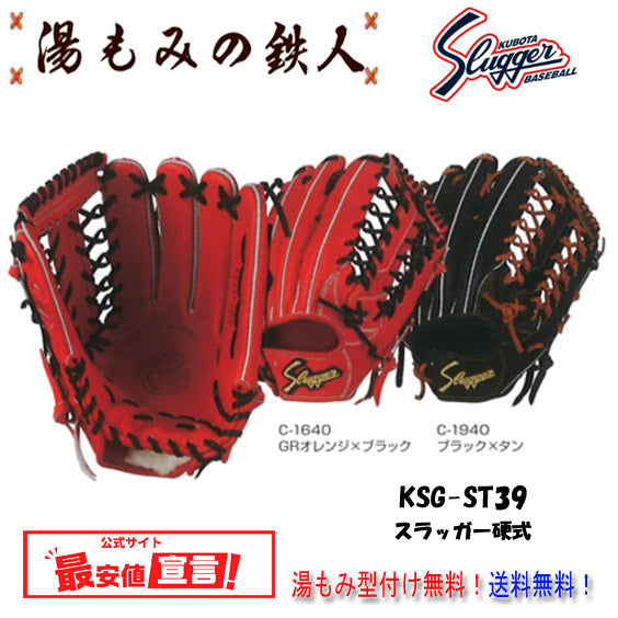 久保田スラッガー硬式