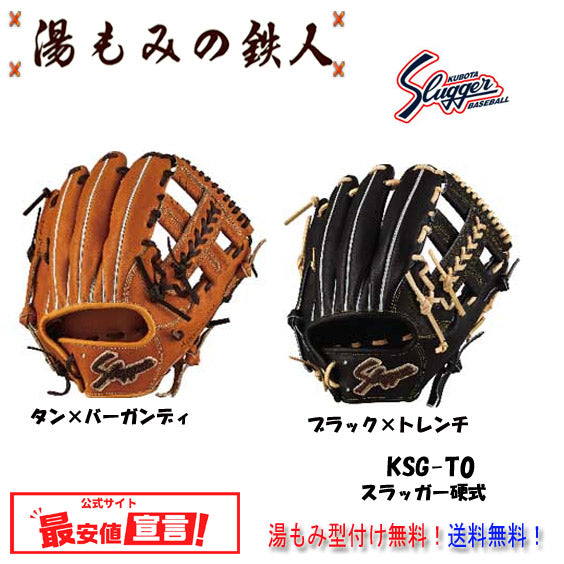 久保田スラッガー硬式
