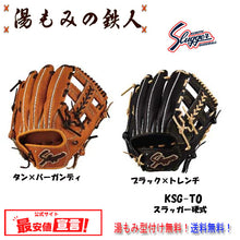 久保田スラッガー硬式
