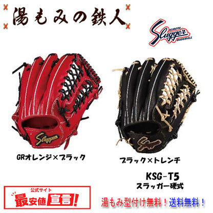 久保田スラッガー硬式