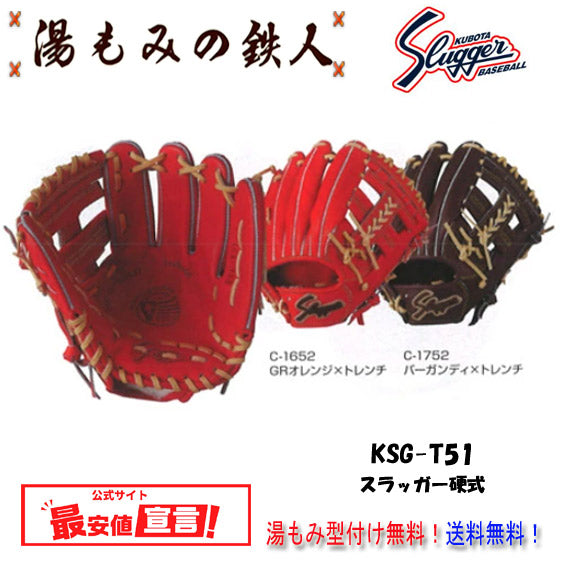 久保田スラッガー硬式