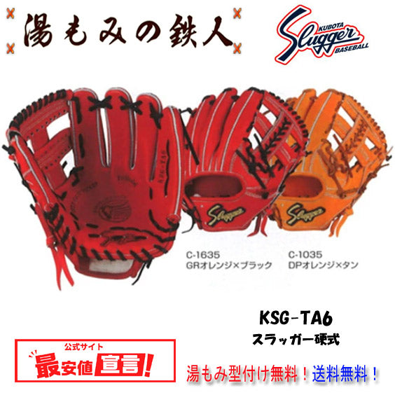 久保田スラッガー硬式