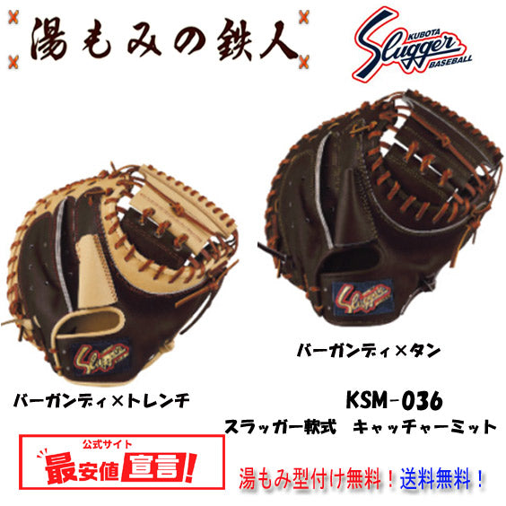 久保田スラッガーミット(軟式)