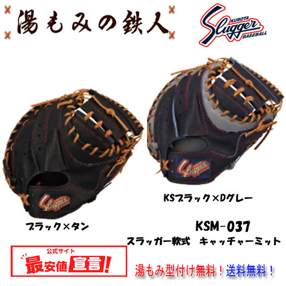 久保田スラッガーミット(軟式)