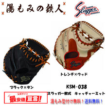 久保田スラッガーミット(軟式)