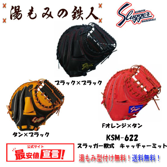 久保田スラッガーミット(軟式)