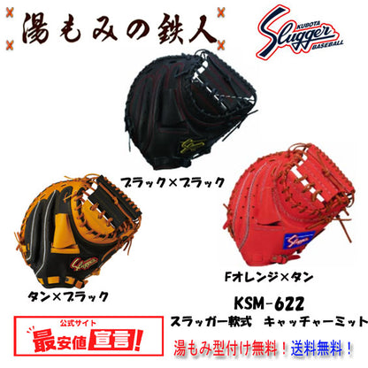 久保田スラッガーミット(軟式)