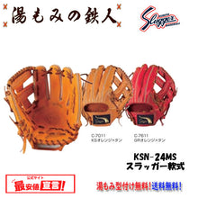 久保田スラッガー軟式