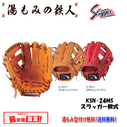 久保田スラッガー軟式