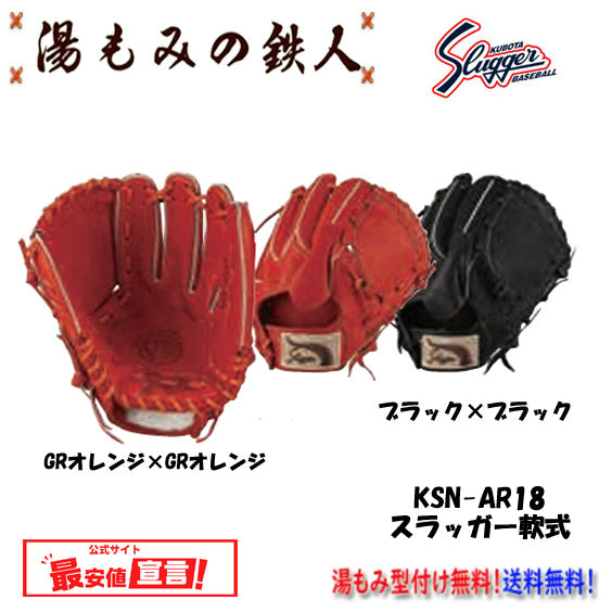 久保田スラッガー軟式