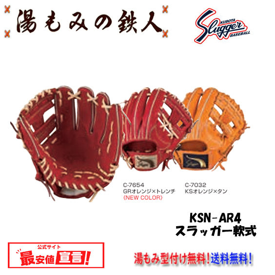 久保田スラッガー軟式
