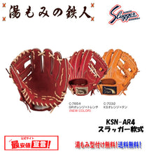 久保田スラッガー軟式