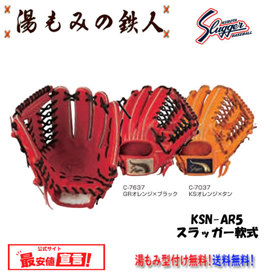 久保田スラッガー軟式