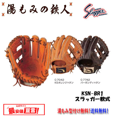 久保田スラッガー軟式