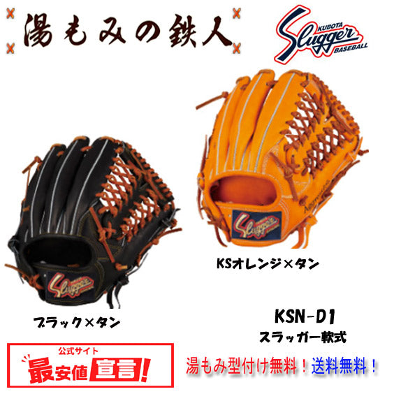 久保田スラッガー軟式