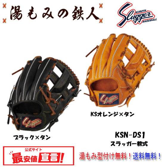 久保田スラッガー軟式
