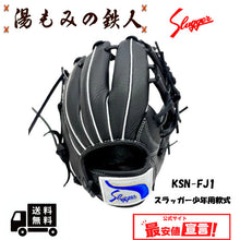 スラッガー少年用