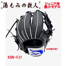 久保田スラッガー少年用