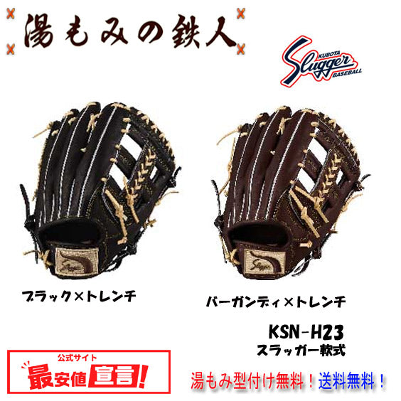 久保田スラッガー軟式