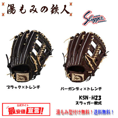 久保田スラッガー軟式