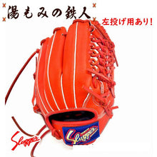 久保田スラッガー少年用