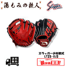 久保田スラッガー少年用
