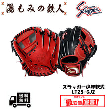 久保田スラッガー少年用
