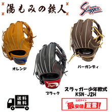久保田スラッガー少年用