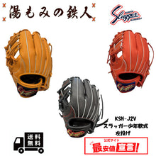 久保田スラッガー少年用