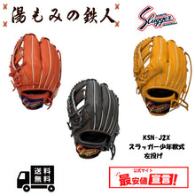 久保田スラッガー少年用