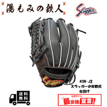 久保田スラッガー少年用
