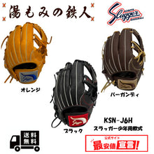 久保田スラッガー少年用