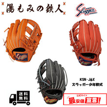 久保田スラッガー少年用