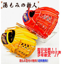 久保田スラッガー 少年用