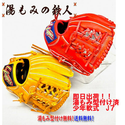 久保田スラッガー 少年用