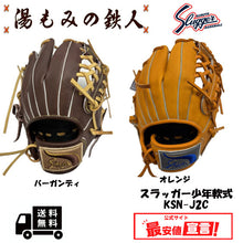 久保田スラッガー少年用