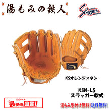 久保田スラッガー軟式