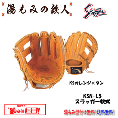 久保田スラッガー軟式