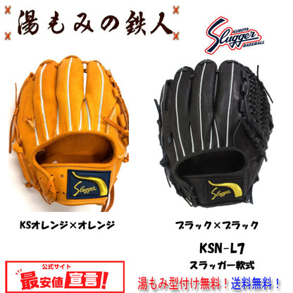 久保田スラッガー軟式