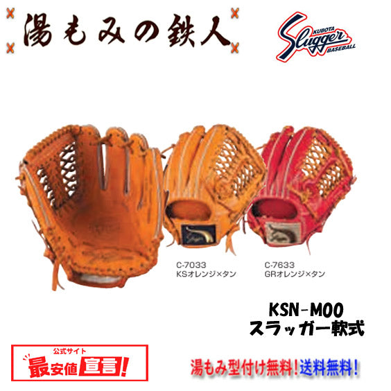 久保田スラッガー軟式