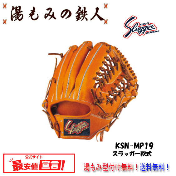 久保田スラッガー軟式