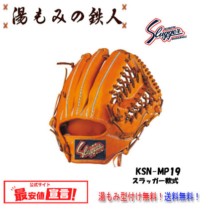 久保田スラッガー軟式