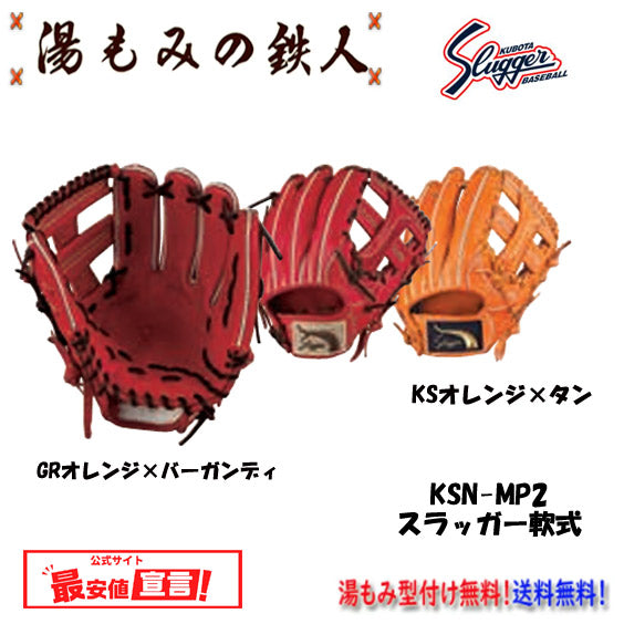 久保田スラッガー軟式